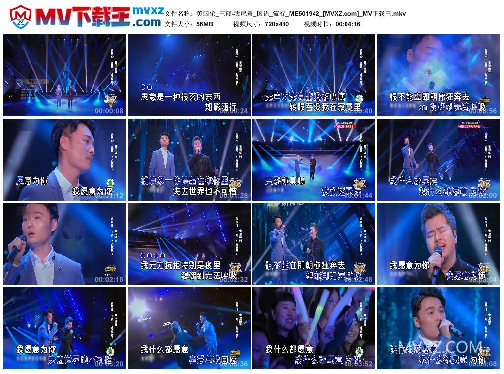 黄国伦_王闯-我愿意_国语_流行_ME501942